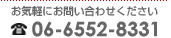 Cyɂ₢킹BTelF06-6552-8331